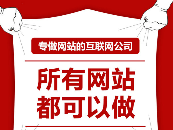 成武模板网站建设制作需要多少钱